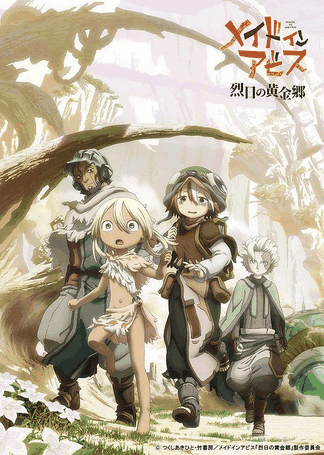 免费耽美漫画_来自深渊：烈日的黄金乡唱片封面在线看