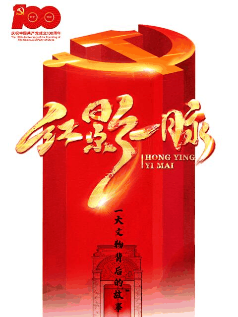 免费耽美漫画_红影一脉之一大文物背后的故事唱片封面在线看