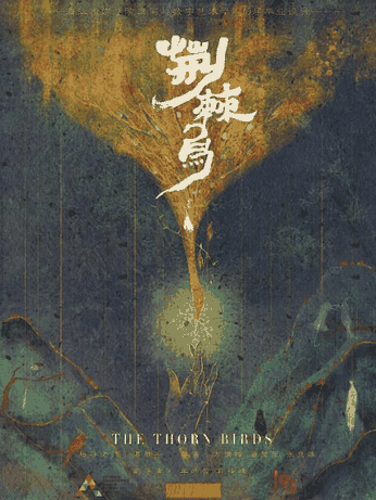 免费耽美漫画_荆棘鸟唱片封面在线看